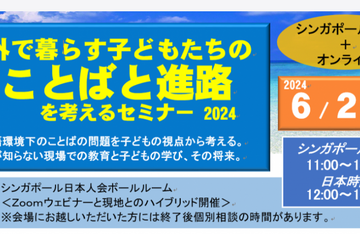海外で暮らす子供の「ことばと進路」を考える6/2 画像