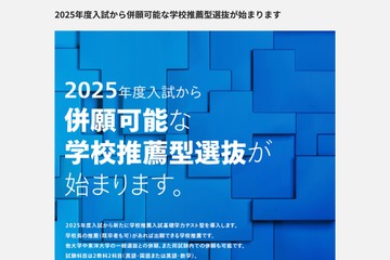 【大学受験2025】東洋大、併願可能な学校推薦型選抜…年内12/1実施 画像