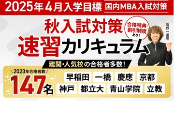アガルート「国内MBA入試対策」2025年4月入学向け 画像