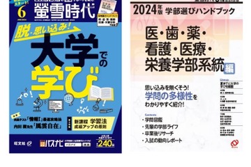 【大学受験2025】資格・職業・奨学金ガイド「螢雪時代＆臨時増刊」刊行 画像
