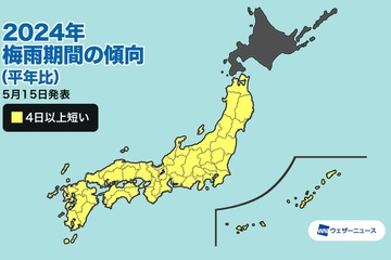 2024年の梅雨入りはやや遅め、各地で大雨の恐れ 画像