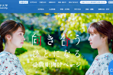 清泉女子大、JICA海外協力隊派遣へ…連携覚書締結 画像