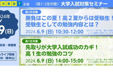 【大学受験】高1-2生向け「新課程入試と志望校選び」6/9 画像