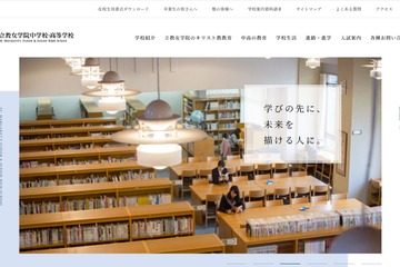 【中学受験2025】立教女学院、一般入試「面接」廃止…帰国生は2/1に 画像
