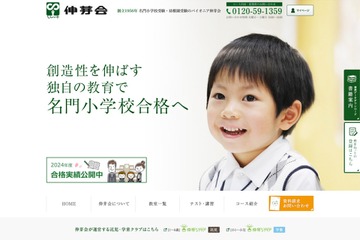 【小学校受験】早実初等部ら3校「入試対策説明会II」6/30まで限定配信 画像