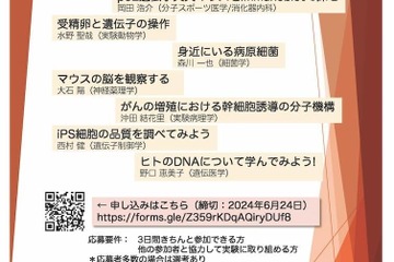 【夏休み2024】筑波大「高校生科学体験プログラム」7/31-8/2 画像