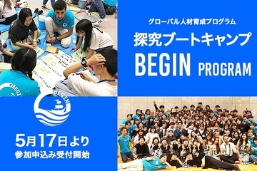 【夏休み2024】APUグローバル人材育成キャンプ「BEGIN」高校生募集 画像