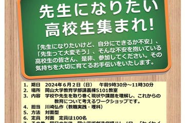 岡山大「先生になりたい高校生のためのワークショップ」6/2 画像