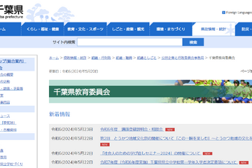 【高校受験2025】千葉県公立高、選抜要項を発表…学力検査2/18-19 画像