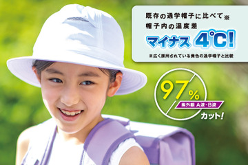 帽子内の温度を4℃下げる「遮熱通学帽子」発売 画像