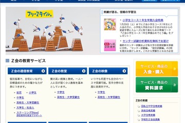 Z会・栄光ら3社が大学生向けの教育サービスで新会社を設立 画像