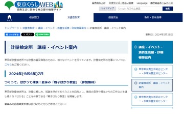 【夏休み2024】東京都「親子はかり教室」7/22-24 画像