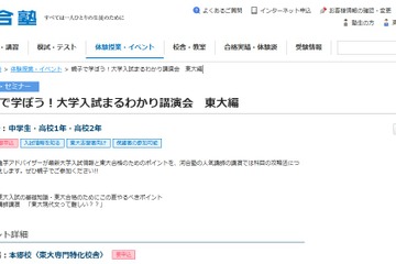 【大学受験】河合塾本郷校「親子で学ぶ大学入試」東大編6/16 画像