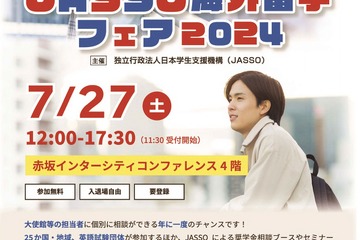 25か国・地域の留学情報「JASSO海外留学フェア」7/27 画像