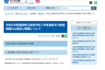 【高校受験2024】福岡県公立高の入試問題・正答・配点公開 画像