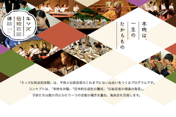 能楽や日本舞踊など「キッズ伝統芸能体験」7/1から募集 画像