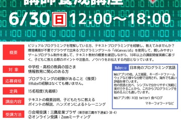 まちづくり三鷹「Rubyプログラミング講師養成講座」6/30 画像