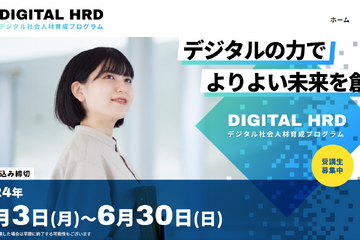 東京都「デジタル社会人材育成プログラム」参加学生募集 画像