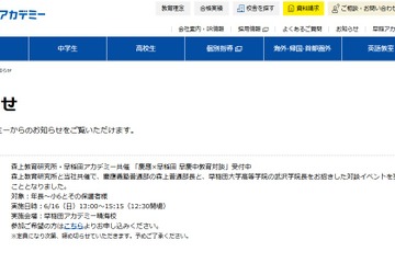 【中学受験】早稲アカ「慶應×早稲田 早慶中教育対談」6/16 画像