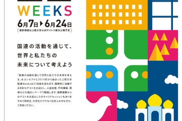 国連活動で未来を考える「上智大学国連Weeks」6/7-24 画像