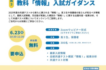 【大学受験】河合塾「みらい探究プログラム」教科 情報＆読解力ガイダンス 画像