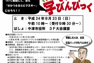 郷土学習のきっかけに「ご当地検定」全国各地で開催 画像