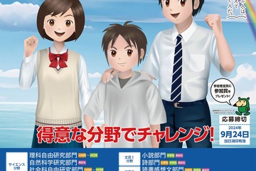 旺文社「全国学芸サイエンスコンクール」スタートアップ部門を創設 画像