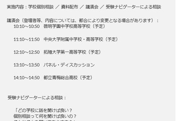 【中学受験】【高校受験】進学相談会inはいじま7/21 画像