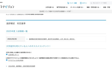 【大学受験2025】進研模試「合格可能性偏差値」4月版 画像