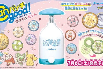 缶バッチが作れる「Canバッチgood! ポケモンセット」発売 画像
