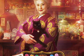 「ふしぎ駄菓子屋 銭天堂」実写映画化…天海祐希が紅子に 画像