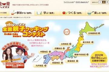自慢メニューを競う「全国親子クッキングコンテスト」地区大会参加者募集 画像
