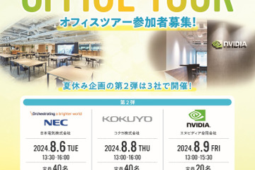 【夏休み2024】女子中高生向けオフィスツアー参加者募集、東京都 画像