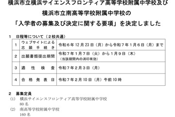 【中学受験2025】横浜サイフロ・南附中・県立中、適性検査2/3 画像