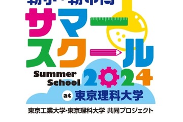 さかなクン登場「朝小・朝中高サマースクール」東京理科大7/13 画像