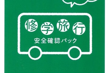 KNT、旅行中の災害に対するリスクマネジメント「修学旅行 安全確認パック」販売開始 画像