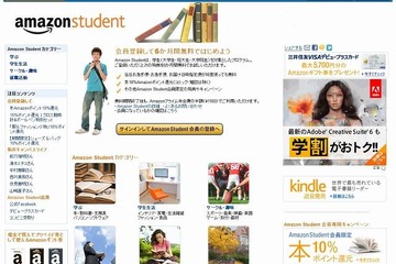 アマゾン、日本の学生向け「Amazon Student」サービスを開始… 画像