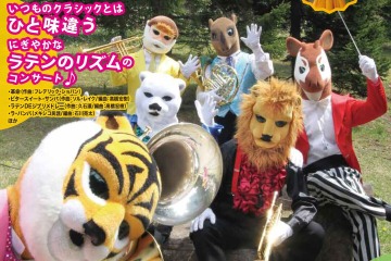 【夏休み2024】0歳から楽しめる親子コンサート「音楽の絵本～AMIGO」8/7 画像