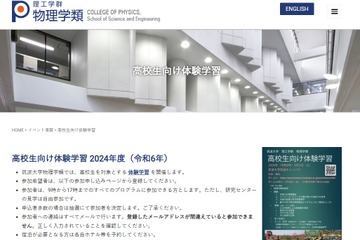 【夏休み2024】筑波大「高校生体験学習」物理8/3・化学8/20 画像