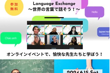 各国の母国語にふれる「Language Exchange」6/15 画像