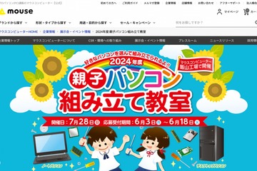 【夏休み2024】マウスPC「親子パソコン組み立て教室」7/29長野 画像