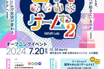 順天堂大MEdit Lab「医学をみんなでゲームする」7/20オープニング 画像