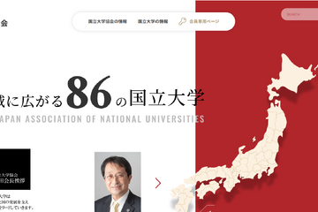 国立大学協会、グローバル化アクションプラン策定 画像