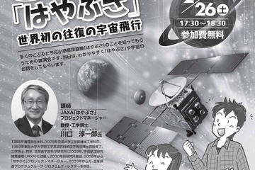 小中高生対象、小惑星探査機「はやぶさ」と宇宙の講演会2/26 画像