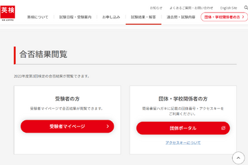 英検、第1回1次試験（5/24-6/2）合否結果、発表はいつ 画像