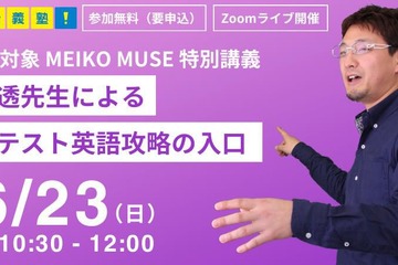 【大学受験】明光、特別講義「共通テスト英語攻略の入口」6/23 画像