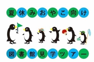 【夏休み2024】国際子ども図書館「親子向け見学ツアー」 画像