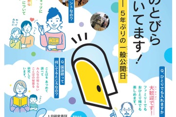 【夏休み2024】国立国語研究所一般公開「ニホンゴ探検」7/20 画像