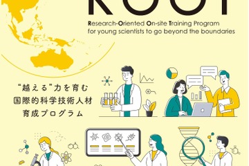 神戸大「科学者育成プログラムROOT」高校生募集6/23まで 画像