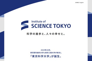 東京科学大学、初代理事長候補に大竹尚登氏 画像